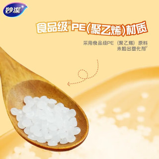 妙洁点断式保鲜袋中号 食品级食品袋子 420只*1卷
