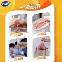 妙洁点断式保鲜袋中号 食品级食品袋子 420只*1卷