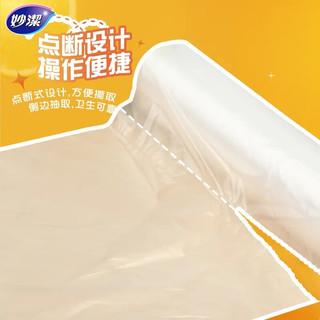 妙洁点断式保鲜袋中号 食品级食品袋子 420只*1卷