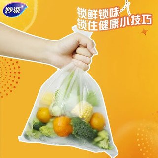妙洁点断式保鲜袋中号 食品级食品袋子 420只*1卷