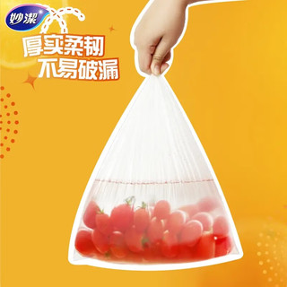 妙洁点断式保鲜袋中号 食品级食品袋子 420只*1卷