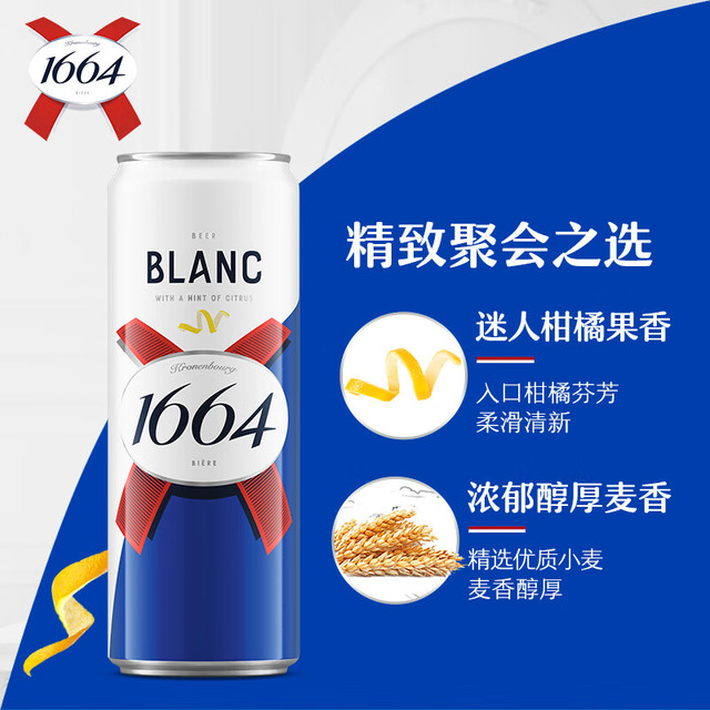 1664凯旋 1664 凯旋 1664白啤酒 小麦啤酒 310ml*12罐