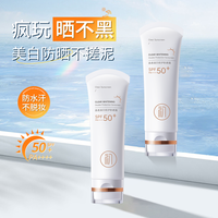 初源漾清透美白防晒霜清透倍护防汗水专利防晒呵护全家保护紫外线 3支