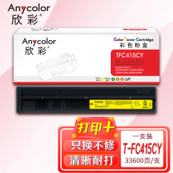 欣彩 T-FC415C粉盒 AF-TFC415CY黄色大容量 适用东芝FC-2110 2610 3615 4615 2010 2510 4515 5015AC墨粉盒