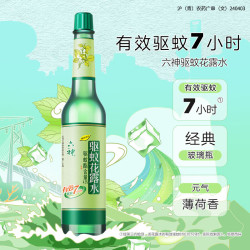 六神 驱蚊花露水经典玻瓶清凉舒爽祛痱便携小瓶 驱蚊花露水95ml