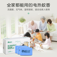 皎洁电热蚊香片无味家用插电式电蚊香器非无毒驱蚊灭蚊片婴儿