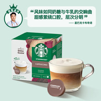 星巴克（Starbucks）多趣酷思胶囊咖啡12粒 卡布奇诺花式咖啡 
