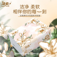 洁柔抽纸东方花园软抽面巾纸无香餐巾纸擦手纸卫生纸实惠装 3层 110抽*1包