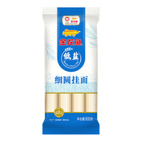金龙鱼低盐细圆挂面 龙须面减盐80% 经典原味面条 900g*10袋