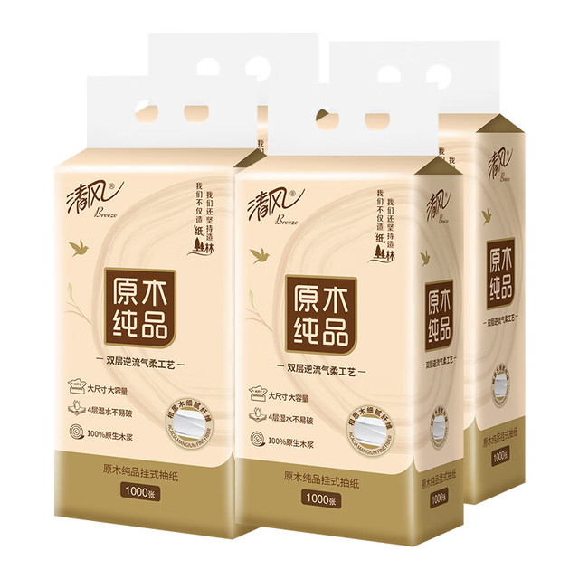 有券的上：清风 悬挂式抽纸250抽*4提 实惠装家用壁挂纸巾