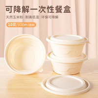 云蕾可降解餐盒一次性玉米淀粉基打包圆碗带盖饭盒家用微波