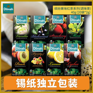 迪尔玛（Dilmah）斯里兰卡果味红茶40g独立锡纸包 袋泡茶临期特惠 5种口味红茶40g