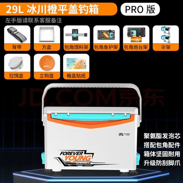一帆精工 钓箱全套2024台钓箱钓鱼箱多功能超轻量化免安装渔具装备29升 29L 冰川橙右手持杆满配款