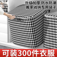 霓峰衣服收纳箱家用大容量衣柜装被子衣物搬家整理盒储物袋筐包袋神器 千鸟格180L超大 cm 装【精纺加厚/防尘防潮】