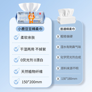 小鹿豆豆棉柔巾亲肤加厚一次性洗脸巾抽取式婴儿宝宝擦脸巾i