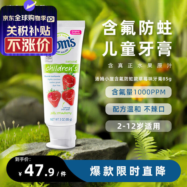 Tom's of Maine 汤姆小屋Tom's儿童防蛀牙膏2岁以上草莓味含氟防蛀固齿预防龋齿不辣口85g