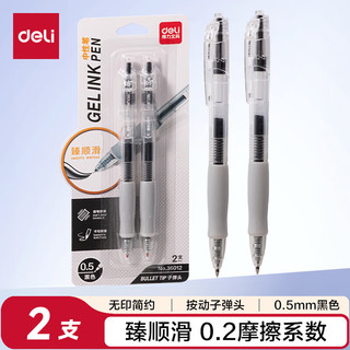  deli/得力 臻顺滑 中性笔  【无印款】 黑色2支 2