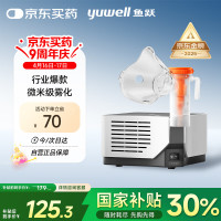 鱼跃 403M 雾化器