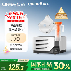 鱼跃 403M 雾化器