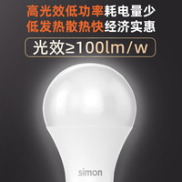 西蒙simon灯泡led节能电灯泡超亮照明光源球泡灯大螺口E27高光效 2级能效高光效|E27|7W白光|700lm 单只装