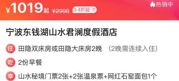 再创新低，券后折合482/晚！宁波东钱湖山水君澜度假酒店 田隐房2晚连住（含双早+门票+温泉票等）