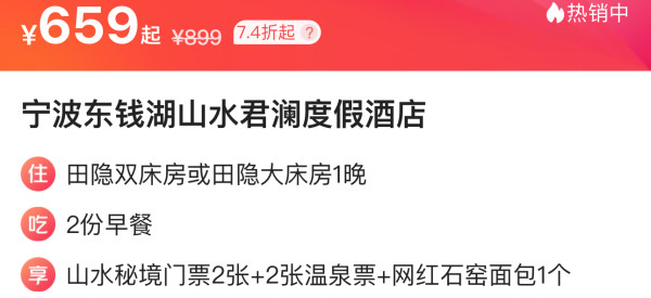 再创新低，券后折合482/晚！宁波东钱湖山水君澜度假酒店 田隐房2晚连住（含双早+门票+温泉票等）