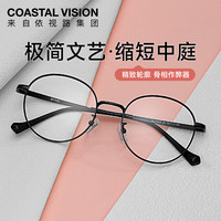 Coastal Vision/镜宴 防蓝光变色 女士近视眼镜架 配【镜宴防蓝光】1.56现片【高性价比】近视0-600度