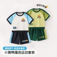 WALNUT DUCK小黄鸭儿童短袖运动套装2025夏季中小童透气T恤上衣裤子套装 撞色短袖套装绿色 110