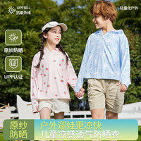 香蜜闺秀儿童防晒衣凉感透气男童女童夏季薄款外套防紫外线防晒服 黄色香蕉 UPF50+ （9003） 140