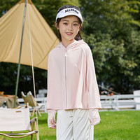 香蜜闺秀儿童防晒衣凉感透气男童女童夏季薄款外套防紫外线防晒服 粉色 UPF50+ 150