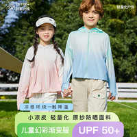 香蜜闺秀儿童防晒衣凉感透气男童女童夏季薄款外套防紫外线防晒服 渐变蓝绿 UPF50+ （9005） 140