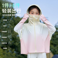 香蜜闺秀儿童防晒衣凉感透气男童女童夏季薄款外套防紫外线防晒服 渐变粉白 UPF50+ （9005） 120