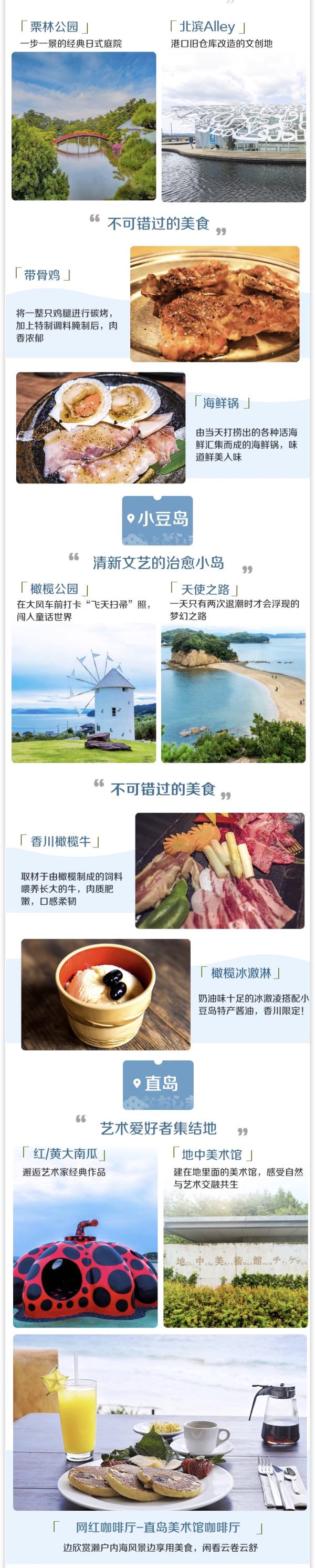 含机票+酒店+行李额!小众目的地,覆盖大阪世博会!上海飞日本高松5-6日自由行 含机票+酒店/一日游