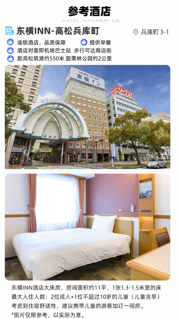 含机票+酒店+行李额!小众目的地,覆盖大阪世博会!上海飞日本高松5-6日自由行 含机票+酒店/一日游