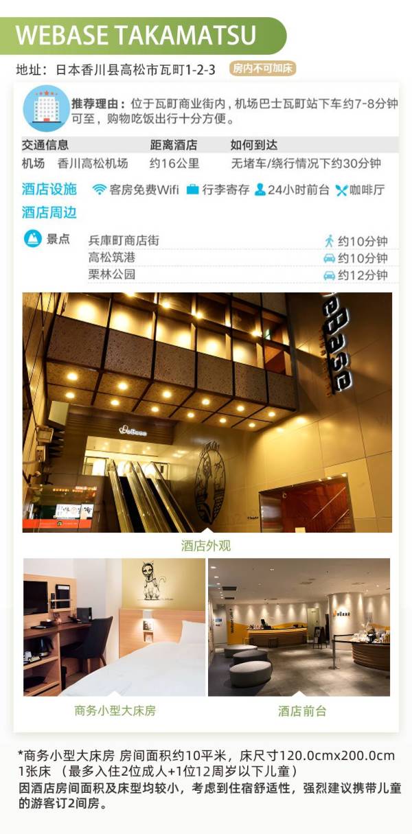 含机票+酒店+行李额!小众目的地,覆盖大阪世博会!上海飞日本高松5-6日自由行 含机票+酒店/一日游