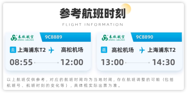 含机票+酒店+行李额!小众目的地,覆盖大阪世博会!上海飞日本高松5-6日自由行 含机票+酒店/一日游