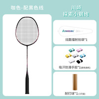 KAWASAKI 羽毛球拍全碳素探索小钢炮超轻进攻防守型5U耐打成人单拍礼盒 单支 咖色 黑线 拍包 3只球