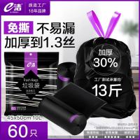 E-CLEAN e洁 背心式垃圾袋 60只(45*50cm)