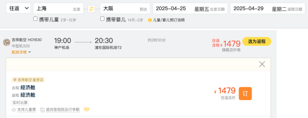 权益拉满!含上海=神户含税往返机票+usj门票+任天堂整理券!上海-日本神户5日往返自由行