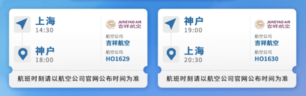 权益拉满!含上海=神户含税往返机票+usj门票+任天堂整理券!上海-日本神户5日往返自由行