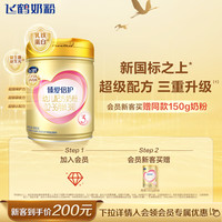 飞鹤 超级飞帆-臻爱倍护系列 婴儿奶粉 国产版