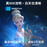 SANSUI山水 1080P卧室投影仪 家用家庭影院超高清白天直投 迷你投影机(超高亮度 小巧便携) S5真1080P【超薄超亮 白天直投】 S5轻薄款【超薄超亮 白天直投】