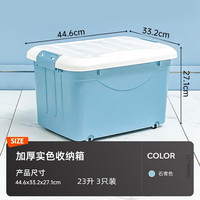 禧天龙禧仕多加厚特大号收纳箱塑料衣服储物盒衣物大号整理箱子 【23升】带轮3个装