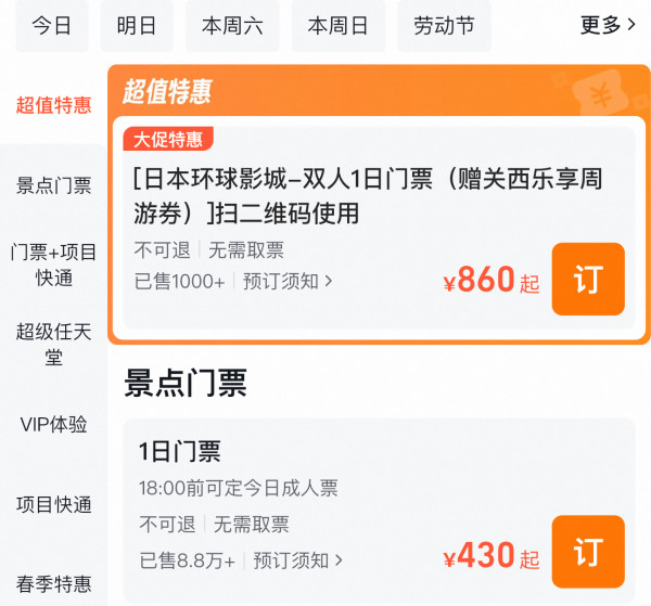 权益拉满!含上海=神户含税往返机票+usj门票+任天堂整理券!上海-日本神户5日往返自由行