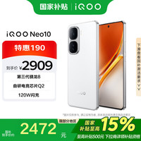vivo iQOO Neo10 16GB+512GB 驰光白 第三代骁龙8 超薄AI游戏手机