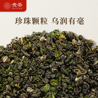 贵州贵茶绿珍珠特级绿茶茶叶自己喝 150g