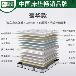  YAHA/瑶海 双面两用 乳胶席梦思床垫+独立袋装弹簧+椰棕+针织  邦尼尔弹簧+1CM乳胶+3E椰棕+针织 20-25cm（含） 软硬适中 120*190cm