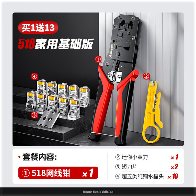 安普康 AMPCOM 旗下AMPCOM水晶头网线钳 8P6P超5六6类网络电话线压线钳子RJ45多功能剪剥压断4合1工具套装AR31814