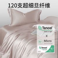 LIMERENCE 120支天丝四件套奥地利兰精莱赛尔纤维床单凉感裸睡床品