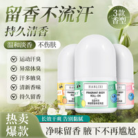 韩丽熙 止汗露走珠去腋下狐臭腋臭汗臭味干爽留香滚珠香体露男女士通用 香体走珠止汗露